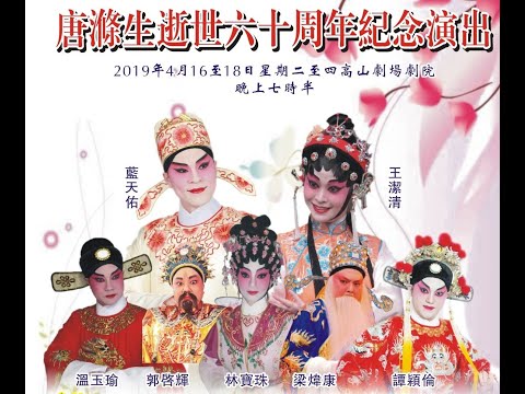 紫釵記之燈街拾翠    藍天佑    王潔清    梁煒康    郭啟煇    譚穎倫    林寶珠   江穎紅    劍麟    區文鳳