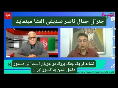 Temorsh Hassan افشا نمودن پلان های جدید در خلیج فارس توسط جنرال جمال ناصر صدیقی