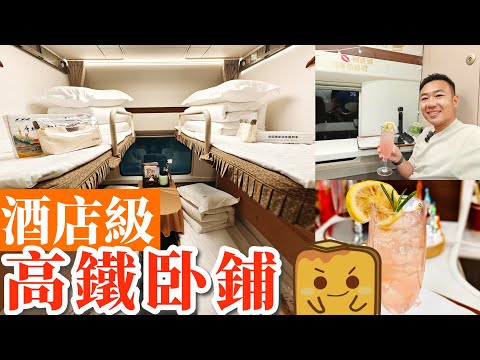 [高鐵] 🚄去北京/上海😍全新高鐵卧鋪🛌星級酒店級數🌟送梳洗用品包🪥仲有得飲cocktail🍹