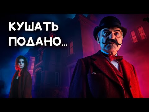 Лучший детектив Агаты Кристи - Кушать подано.... | Лучшие аудиокниги онлайн