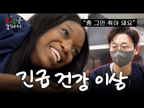 카니 이제 춤 못 춰요 (긴급상황, 오열, 욕망의 불꽃) | 카니를 찾아서 EP.14 [EN]