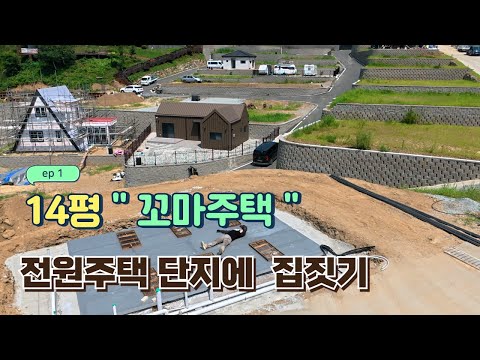기초공사하다 쓰러질 뻔했습니다