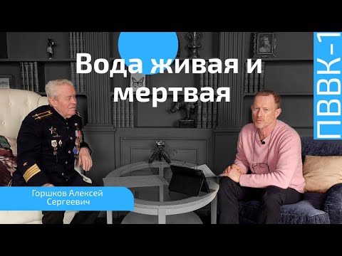 Вода живая и мертвая. Почему обычные фильтры для воды несут больше вреда, чем пользы?