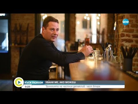 "Къси разкази": Опитна измамница оплита мъже в любовните си мрежи