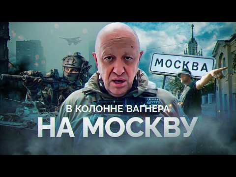 Участник «марша Пригожина»: был ли это мятеж, что знали бойцы и чего ждали от Путина?