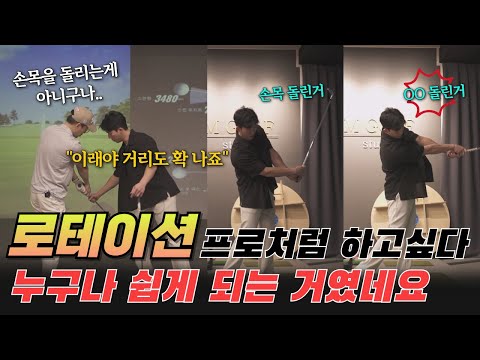 이렇게 쉬운데 안 할 이유가 있나? 로테이션은 손목을 돌리는 게 아니었습니다.
