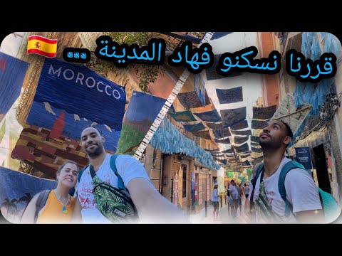اخر نهار في برشلونة عجباتنا بزاف . اما احسن خوتي مدريد او برشلونة في نضركم؟