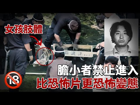 18禁！！日本最變態、最無人性的戀童癖罪犯，虐殺4女童：Jian殺、吃Ren、喝Xue....宮崎勤事件全紀錄
