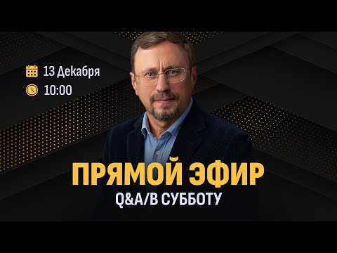 Вопросы и ответы с Алексеем Коломийцевым || Библия говорит * LIVE 🔴 13 декабря 2025 г.  (запись)