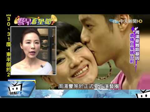20170430中天新聞　周湯豪演藝基因 遺傳自星媽比莉