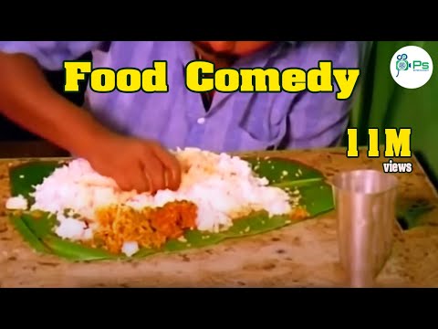 சோறு !! சோறு!! சோறு!! எங்க பாத்தாலும்  சோறுதானா  || #FOOD COMEDY || #RARE COMEDY