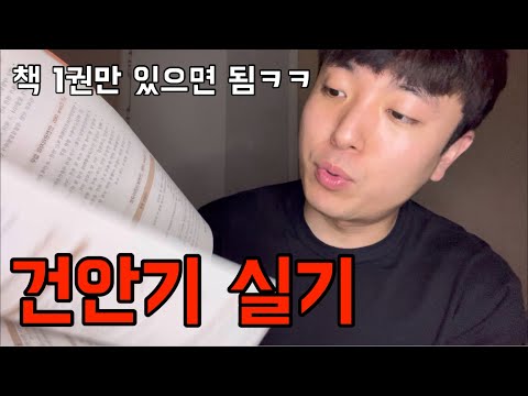 네 정말 책만 있으면 됩니다. 건설안전기사 실기 팁과 후기;