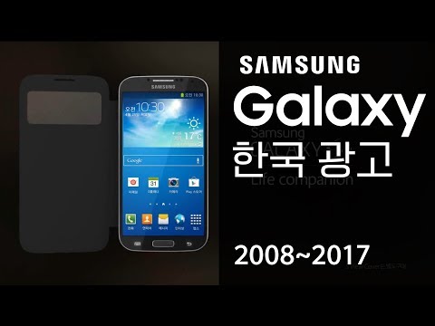 [HD] EverySamsungMobileKoreanAds 2008~2017