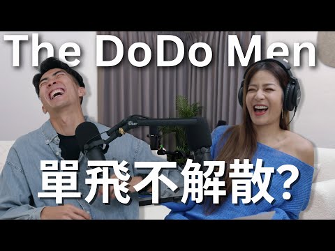 【Podcast】EP61｜Eric一度差點退出？到底為什麼分開拍影片？YouTuber停更潮下的單飛不解散？ - Ian @TheDoDoMen