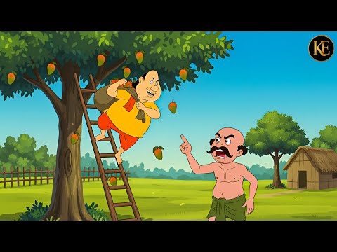 গ্রামের গাছ থেকে গোপালকে আম চুরি করতে দেখল একজন লোক | গোপালভাঁড় | New Episode 2025