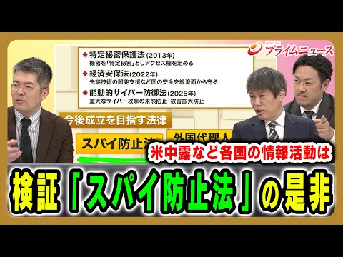 [The enactment of the "Anti-Spying Law"] Movement accelerates amid criticism of weaknesses in Jap...