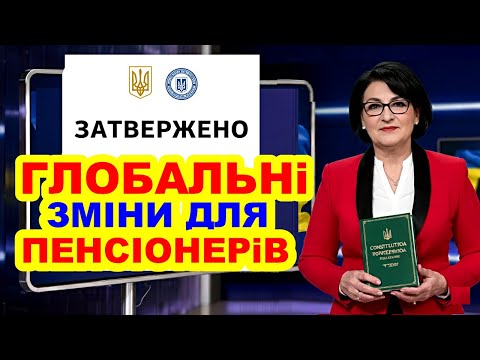ШОК 🔥 ДОПЛАТ БІЛЬШЕ НЕ БУДЕ? | Нові ВИМОГИ до ПЕНСІОНЕРІВ - МВФ вимагає ПЕРЕРАХУНКУ пенсій !