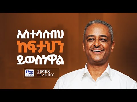 ደስተኛ ለመሆን ነው የተፈጠርኩት - Tibebeselassie Awetahegn - S13 Ep155
