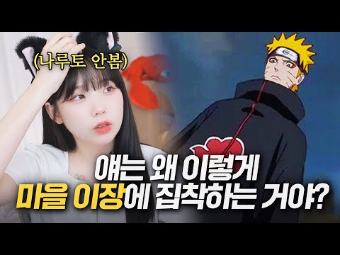 탈주는 나루토가 해야할 것 같은데?