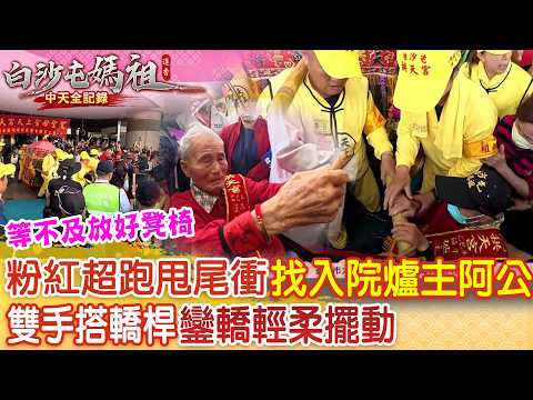 Mazu, in her compassion, cared for "Grandpa Furnace Master"! A pink supercar drifted and sped tow...