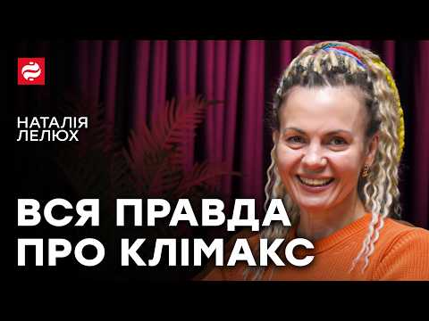 Менопауза (НЕ) вирок? Профілактика, лікування і міфи - пояснює гінеколог Лелюх