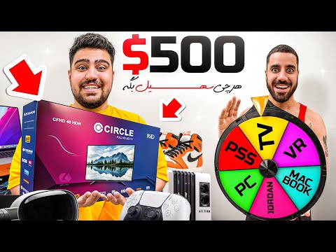 هر چی سهیل سلبا خواست براش خریدم