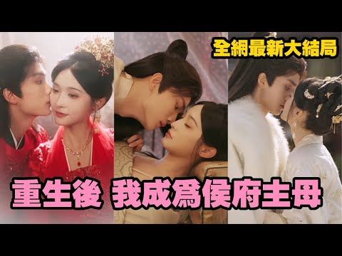 Reborn, she marries the cold marquis—he secretly loved her, now spoils her madly!