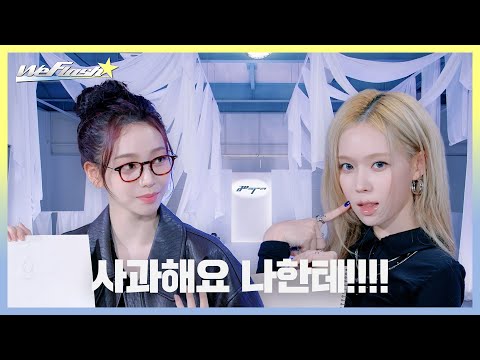 [We Flash] 사과해요 나한테!!!! | aespa Fashion Survival EP.01