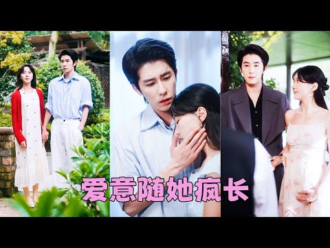 從校園到婚紗,她喜歡他許多年,可婚後他的冷漠像鈍刀,日夜磨損她積攢多年的愛意,後來她忍無可忍提離婚,可離婚冷靜期結束那天,一向高高在上冷傲矜貴的男人卻紅眼求復合「看在肚子裏寶寶的份上,原諒我好不好」