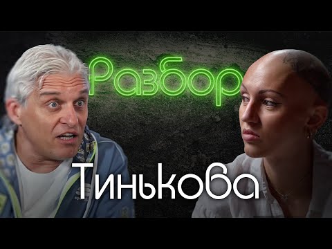 Oleg Tinkov. Psychoanalysis. Guilt for one's words. Choleric Hysteroid Emotive. Live+