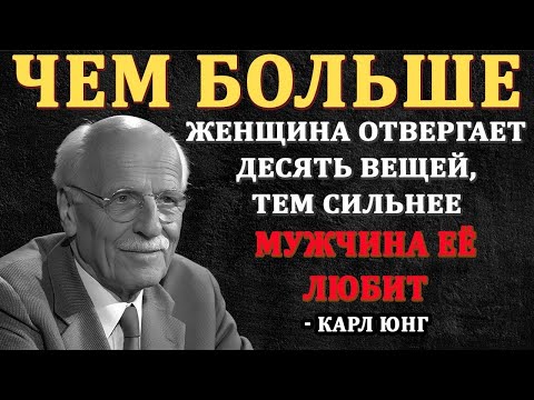 10 правил отказа- Общие черты женщин, которых любят -  Карл Юнг