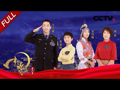 【Full】苏轼和《清平乐》中的曹皇后关系不一般?没有曹皇后就没有“男神”苏东坡!| CCTV「中国诗词大会 第六季」第1期 20210213