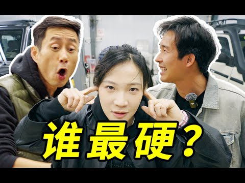 谁是广东最硬的男人？