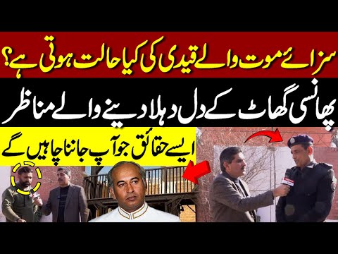 Phansi Ghat Ke Khaufnaak Manazir | Lahore Ki Awaz | Express Digital | Zulfiqar Ali Bhutto Ko Phansi