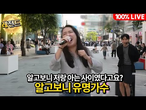 저랑 아는사이라고요? 알고보니 유명가수!? (송가인 한많은 대동강,양지은-그강을건너지마오)
