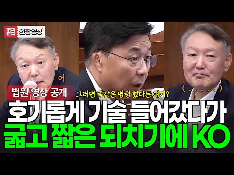 국정원장이 있는데 내가 왜 당신한테? 나름 회심의 질문, 그러나 엄청난 되치기 한판!!!