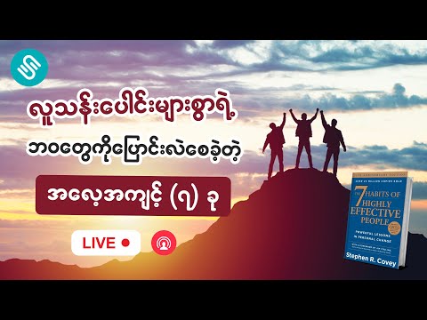 ၂၀၂၃ မှာမြန်မာတွေ ထိရောက်အောင်မြင်ချင်စွာ အလုပ်လုပ်နိုင်ဖို့ ထားရှိရမယ့်အမူအကျင့် #millionaire