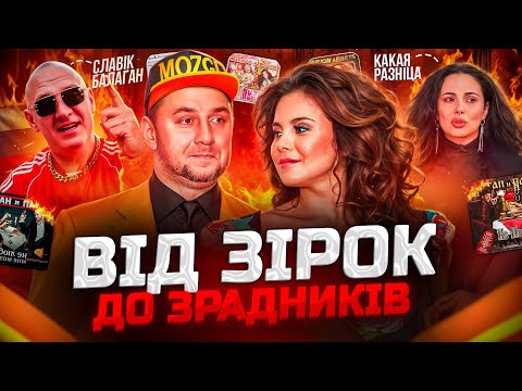POTAP AND NASTYA: THE BIGGEST FALL in Ukrainian show business.