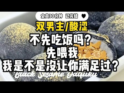 #双男主【酸涩】金主男友对我越来越好，但身体接触却越来越少，每天必有爱心早餐，出门车接车送...可唯独在我解他腰带时喊累说乏
