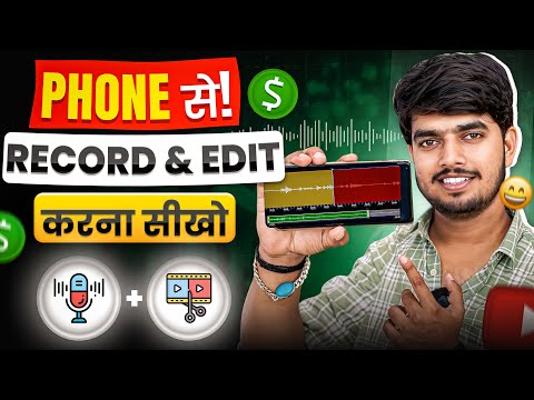 How To RECORD And EDIT Best Quality Voice In Mobile✅ Mobile Se Best Voice Record & Edit Kaise Kare