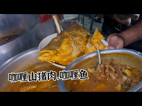 霹雳巴力文打一家咖喱饭小档口，咖喱山猪肉和咖喱鱼头非常受欢迎，价格亲民，两三个小时就卖完……