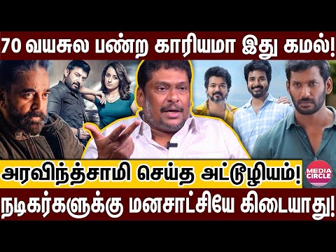 புரட்சி தளபதியா? என்ன புரட்சி பண்ணீங்க விஷால்; புரட்டி எடுத்த தயாரிப்பாளர்! | BALAJI PRABHU | KAMAL