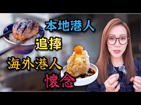 係咪失去先懂得珍惜? 定係本地食肆停滯不前? 附中文字幕 Ep311