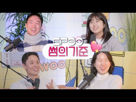 "썸 단계에서 여러 명을 만날 수 있는가" 웃소 연애토론 [웃자고 하는 소리 EP.30]