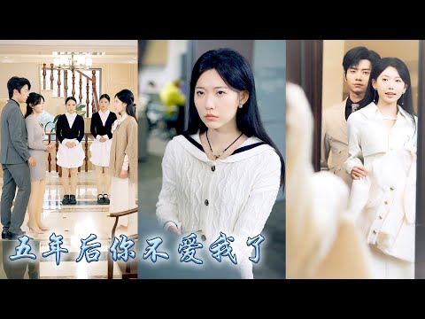 她一睜眼穿越到五年後，對她情深似海的未婚夫已為人夫，還讓白月光懷上他的孩子，絕望之下她毅然登上返程的飛機，重回過去她果斷退婚帶着父母移民國外，狗男人跨時空追妻卻再也沒能等來她回頭！#甜宠 #先婚后爱