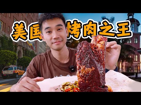 美国街头烤肉之王，一周只开2天，到底多好吃？