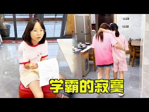 Is this what a top student feels like being lonely? The little sister and the mother cannot underst