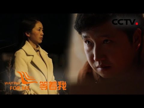 《等着我 第四季》 两个弟弟中秋佳节被人抢走 父亲徒步寻找23年心结难解；全国各地摆地摊20余年 只为那一张锃亮的寻人启事 20190404 | CCTV