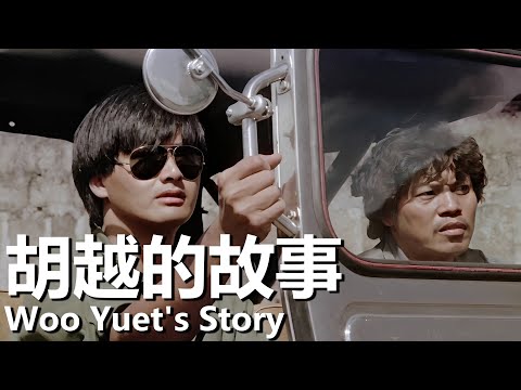 Woo Yuet's Story (1981) 1080P
