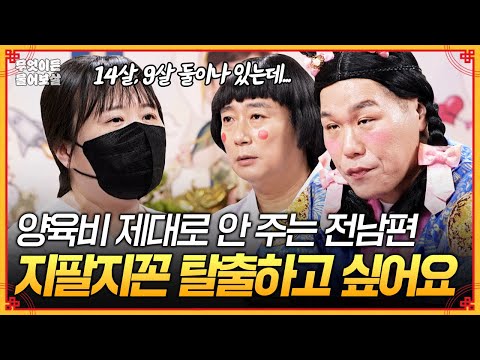 아이가 둘이나 있는데 한 달 양육비 10만원만 보내는 전남편;; [무엇이든 물어보살] | KBS Joy 250915 방송